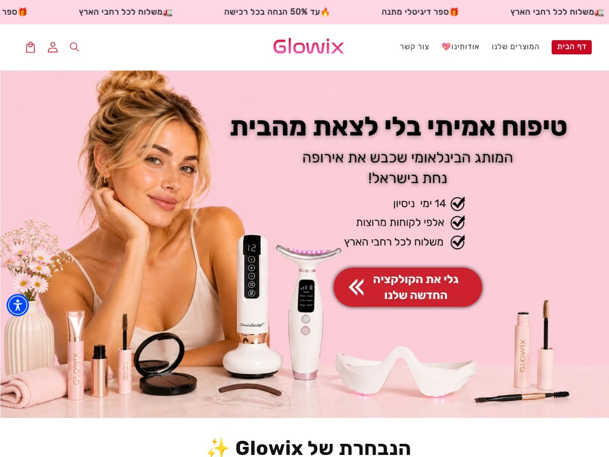צילום מסך של עמוד הבית של Glowix