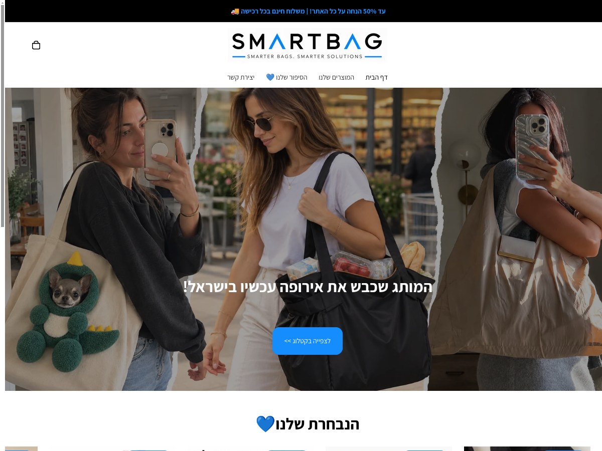 צילום מסך של עמוד הבית של SmartBag