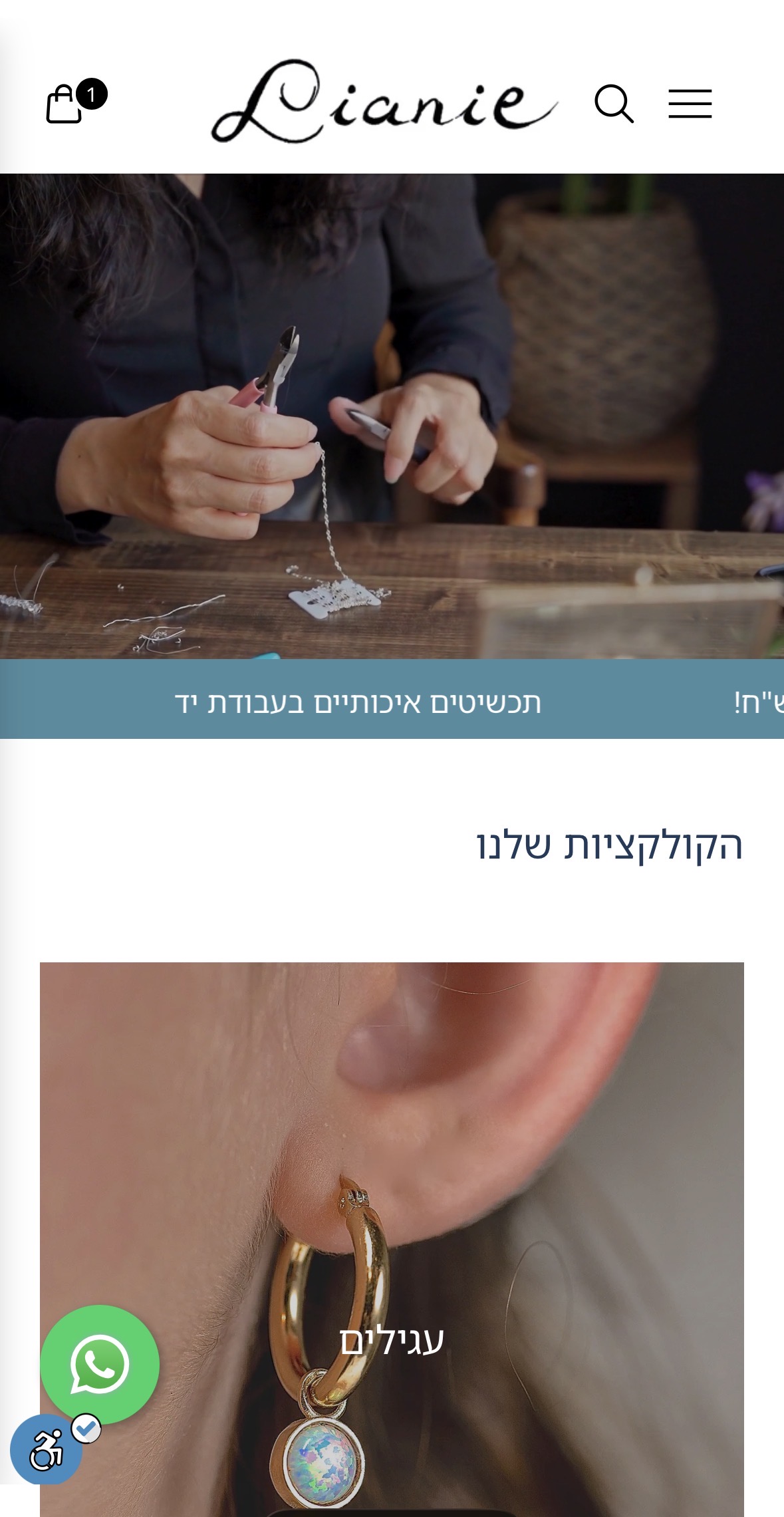 חנות אונליין למותג התכשיטים Lianie